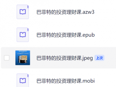 巴菲特的投资理财课（套装共5册）