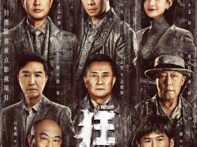 狂飙 (2023) 4K 高码率 1080P 去片头片尾 国语中字 全39集 无水印 2023高分剧 张译 / 张颂文